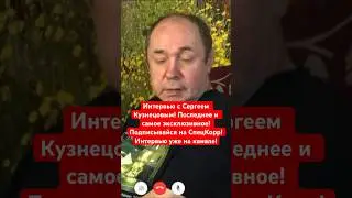 Сергей Кузнецов про Юру Шатунова! 