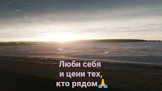 цените тех, кто рядом 💖