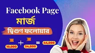 How to merge page on Facebook 2022 |  Facebook Page Merge 2022 | Page merge on Facebook 2022