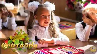 На урок спешить пора - Школьный Проект ProShow Producer бесплатно