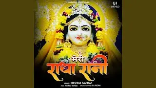 Meri Radha Rani