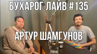 Бухарог Лайв 