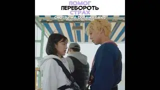 😳Помог перебороть страх ~ Зеленая весна вдали ~ At a Distance, Spring is Green