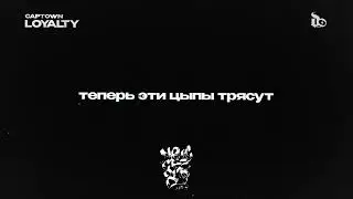 CAPTOWN - Loyalty (Lyric Video)