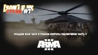 Создаем флаг базу и решаем вопросы подписчиков часть 2