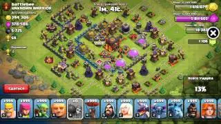 Clash of Clans - Фан атака 1000 стенобоев