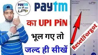 What to do if you forgot your Paytm UPI PIN | Forgot Paytm UPI PIN | How to reset Paytm UPI PIN