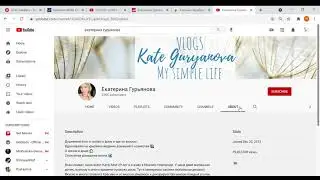 Екатерина Гурьянова, обзор канала, сколько зарабатывает канал на YouTube???
