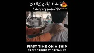 First Time On Ship - Caught by Captain P3  #ocean #ship #shipcaptain