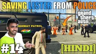 SAVING LESTER FROME POLICE IN GTA 5 || GTA 5 HINDI GAMEPLAY || 