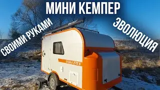 Мини кемпер своими руками. Серийный образец.