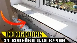 💪 SUPER DIY TILE WINDOW SILL FOR THE KITCHEN