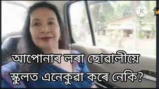 পৰিয়াল, শিক্ষক আৰু প্ৰশাসনৰ বাবে গুৰুত্বপূৰ্ণ | DU B.Ed Syllabus ৰ অংশ