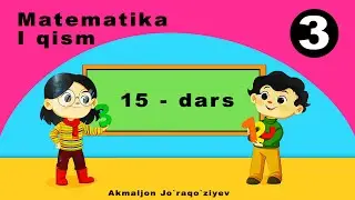 3-sinf Matematika 15-dars. 1-qism ||| Mavzu: Xona qo`shiluvchilari yig`indisi.