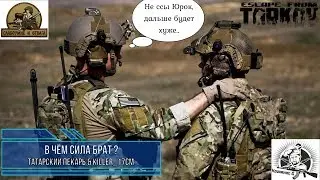 Escape from Tarkov -Анонс стрима на сегодня 06.12.18