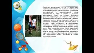 3 четверть  8 класс  Лидерские навыки в командных играх