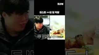 감스트 XX 앞다리 먹방ㄷㄷ｜철감봉｜17화｜아프리카TV #shorts