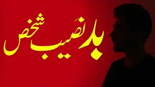 Bad luck person// Unfortunately men //Ramadan Mubarak