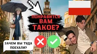 Главные плюсы и минусы для туриста в Варшаве