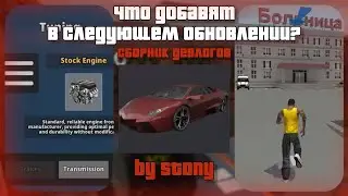 Что добавят в следующем обновлении в Криминальной России 3D Борис? (Сборник девлогов)