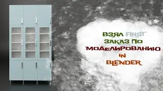 Мой первый коммерческий заказ в 