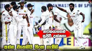 SL vs AUS 2nd Test Highlights.#srilanka cricket - the hat trick with ak