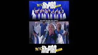 የጂማ ሕይወት ብርሀን መሀል አጥቢያ ለ መዘምራን #music