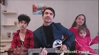 Семья Гуляевых - Лети