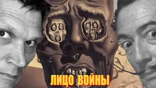Лицо Войны  - картины Сальвадора Дали с описанием. Гид в музее Дали. Экскурсии по музеям Дали