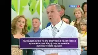 Лечение инсульта, черепно-мозговой и спинальной травмы