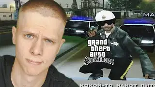 ВОТ ЭТО ПОВОРОТ. (Grand Theft Auto: San Andreas #10).