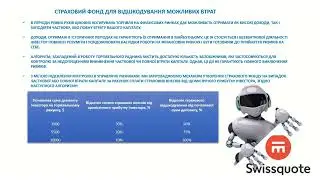 Страховий фонд для відшкодування втрат в торгівельній діяльності