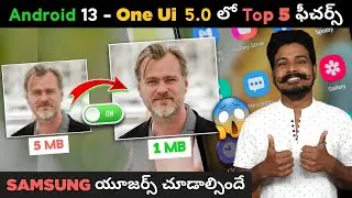 Top 5 Samsung OneUi 5 Useful Features 😱| Telugu | Android 13 OneUi 5.1 Features | Apple iOS Feel