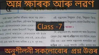 class 7 science chapter 5 question answer assamese medium