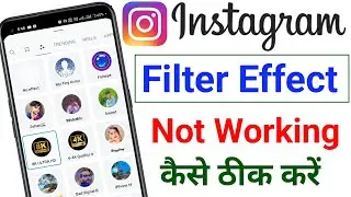 Instagram filter problem | Instagram filter not working | Instagram filter nahi aa raha hai