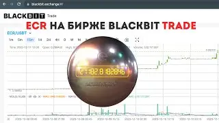 ECR on the BlackBit Trade exchange