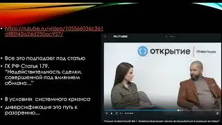 Обман и манипуляции на бирже.