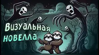 Визуальная новелла с ChatGPT