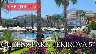 Queens Park Tekirova 5* Турция 🇹🇷🔥🔥🔥Полный Обзор. Лучший отдых ☀️🌴