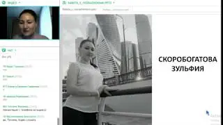 Работа с возражениями  Скоробогатова Зульфия