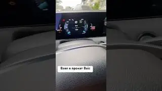 Машина Baic