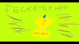 учи ру счет на лету играю до 100 очков и дальше бесконечноооооо!!!