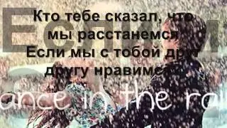 Сценакардия -- Верные друзья Текст / Lyrics