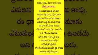 quotes in telugu samaaja shreyassu #shorts