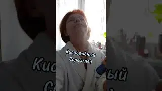 Легендарный восстанавливающий спрей-лед. #антивозрастной_уход