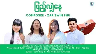 ပြည့်လျှံနေ - Saw Tar, Nar Nar Fish, HaNaLisu, AhChar Wood / Composer : Zar Zwin Phu
