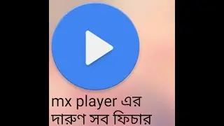 mx player এর দারুণ সব ফিচার
