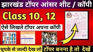 ऐसे लिखते है टॉपर अपना कॉपी, Jac topper ka copy, jac topper answer sheet 2023, jac board exam 2024