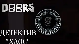 ДЕТЕКТИВ 