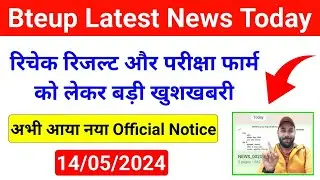 आ गया Reevaluation Result & Exam Form को लेकर बड़ी अपडेट | Bteup Recheck Result 2024 | 